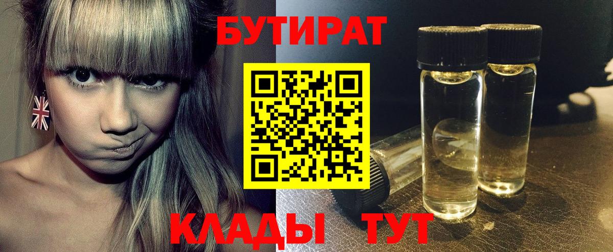 Карачаевск  Бутират бутандиол  Вход с VPN 