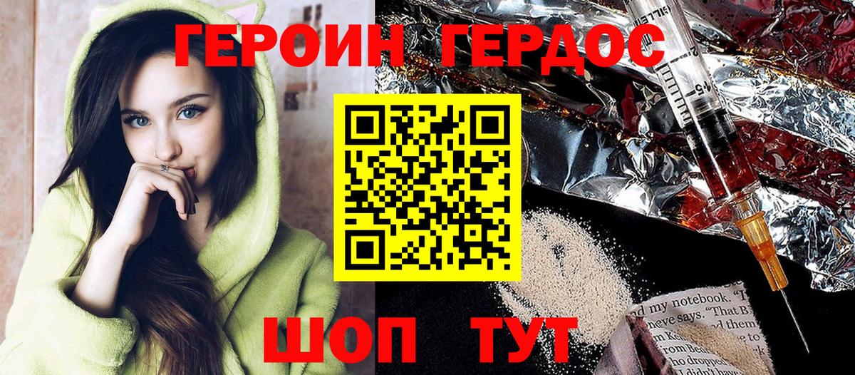 ГЕРОИН VHQ Карачаевск