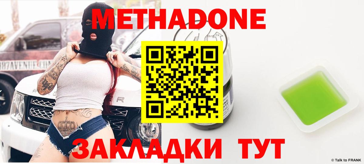 МЕТАДОН methadone  Метадон methadone  Вход с VPN  сайты даркнета как зайти  Карачаевск 
