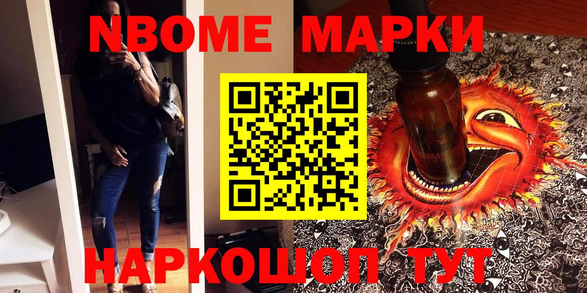 Марки N-bome 1500мкг  Марки N-bome 1500мкг  Вход с VPN  Карачаевск 