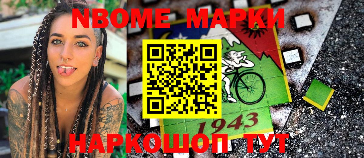 Марки 25I-NBOMe 1500мкг Карачаевск